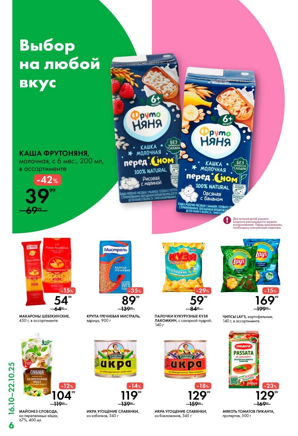 Узнайте о специальных предложениях и скидках в каталоге Ленты. Акция действует с 16 октября. 